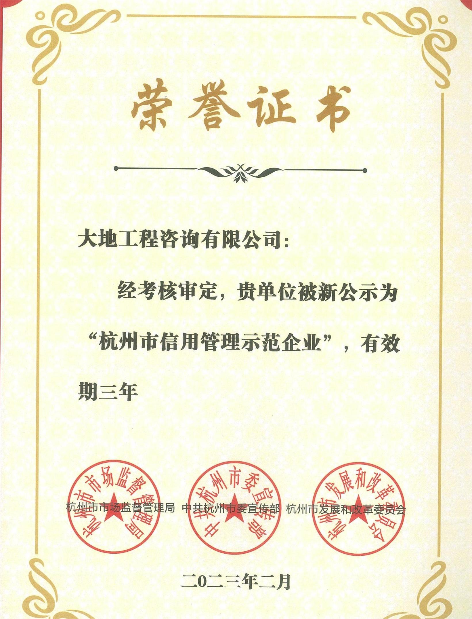 2023年杭州市信用示范單位榮譽(yù)證書.jpg